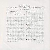 【EPレコード】サティスファクション/ウェスト・コーストの宣伝屋