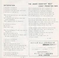 【EPレコード】サティスファクション/ウェスト・コーストの宣伝屋
