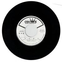 【EPレコード】人生ぼやき節/今は幸せ