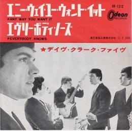 【EPレコード】　エニー・ウェイ・ユー・ウォント・イット/エヴリーボディ・ノーズ
