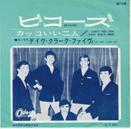 【EPレコード】ビコーズ/カッコいい二人