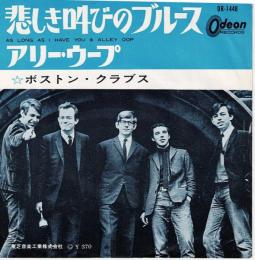 【EPレコード】悲しき叫びのブルース/アリー・ウープ