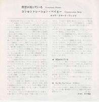 【EPレコード】　青空が知っている/コンセントレーション・ベイビー