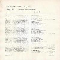 【EPレコード】　ジョージ・ガール/星空に涙して