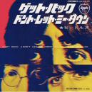 【EPレコード】 ゲット・バック/ドント・レット・ミー・ダウン