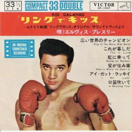 【7インチレコード 33⅓RPM】 リングでキッス オリジナル・サウンドトラック
