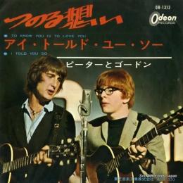 【EPレコード】 つのる想い/アイ・トールド・ユー・ソー