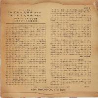 【EPレコード】　エグモント序曲 作品 84/コリオラン序曲 作品62