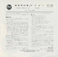 真【EPレコード】 珠貝の歌/メイビー