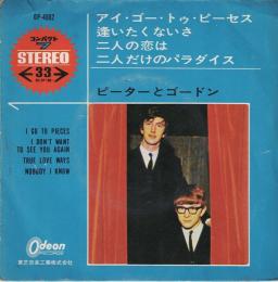 【7インチレコード 33⅓RPM】 アイ・ゴー・トゥ・ピーセス/逢いたくないさ/二人の恋は/二人だけのパラダイス