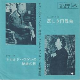 【EPレコード】　悲しき円舞曲/トロルドハウゲンの結婚の日