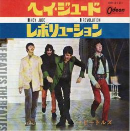 【EPレコード】 ヘイ・ジュード/レボルーション