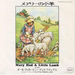 【EPレコード】 メアリーの小羊/リトル・ウーマン・ラブ