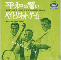 【EPレコード】 平和の誓い/ペイトリオット・ゲーム