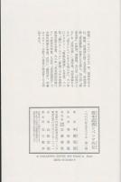榎本武揚シベリア外伝