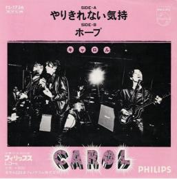 【EPレコード】やりきれない気持/ホープ