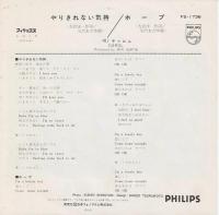 【EPレコード】やりきれない気持/ホープ