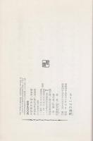 もう一つの維新
