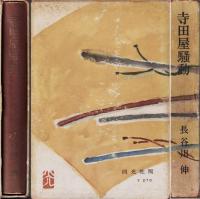 寺田屋騒動