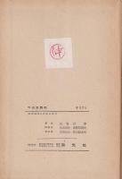 寺田屋騒動