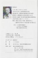 伏見の歴史 アラカルト