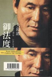 Tabou : scénario bilingue　御法度 : バイリンガル シナリオ
