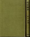 戊辰戦争 ＜塙選書＞
