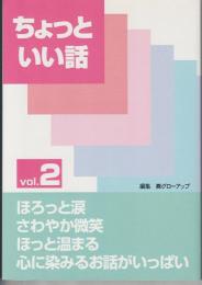 ちょっといい話