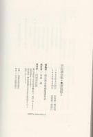 新島襄全集