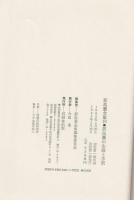 新島襄全集