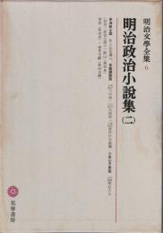 明治文学全集
