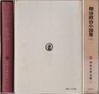 明治文学全集