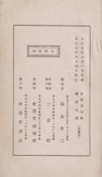 中江藤樹文集