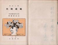 暗殺時代 : 幕末史談