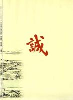 新選組・新徴組と日野 : 常設展示解説図録