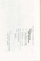 剣客集団のその後 : 新選組・新徴組の変容と終焉 : 巡回特別展