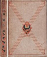 現代日本文学全集