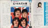ビートルズの本