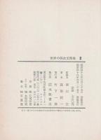 世界の四次元現象