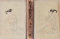 日本遊里史