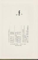 世に棲む日日