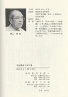 明治維新と山口県