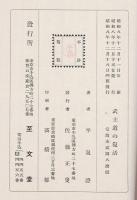 武士道の復活