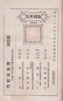 世界ニ於ケル日本人