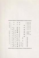 五代友厚秘史