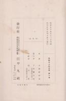 東郷平八郎全集