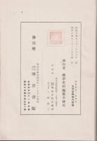 維新史
