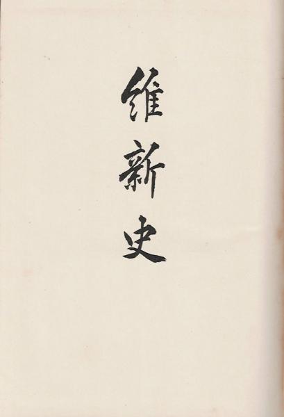 おとこ新兵衛 : 幕末必殺剣(邦光史郎 著) / 古書肆 近江屋