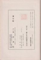 維新史