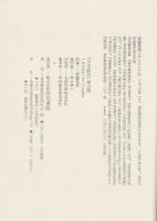 頼山陽　日本政記